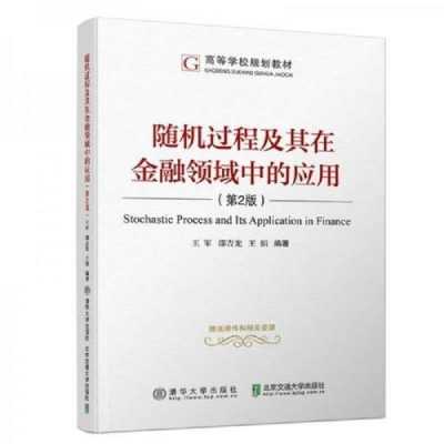 随机过程在金融中（随机过程及其在金融领域）-图2