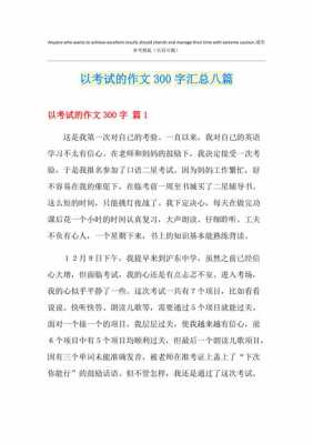 考试后过程600字（考试之后的作文300字共8篇）-图3