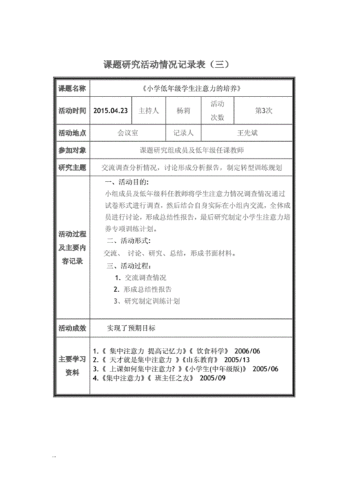 研究过程活动记录（研究过程活动记录表怎么写）-图3