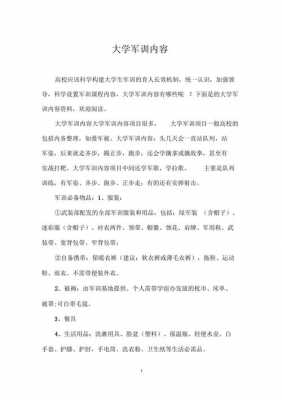 简述军训的过程（简述军训的过程及内容）-图1