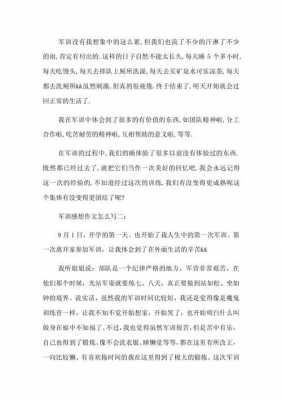 简述军训的过程（简述军训的过程及内容）-图2