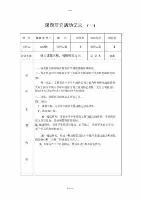 科学领域研讨过程（科学研讨活动记录）-图3