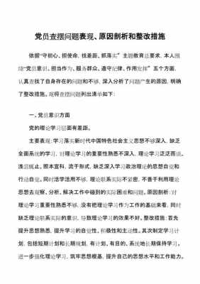 查摆过程严谨（查摆问题准,原因剖析深）-图1