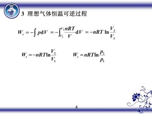 等温过程可逆过程（等温可逆过程功的计算公式）-图3