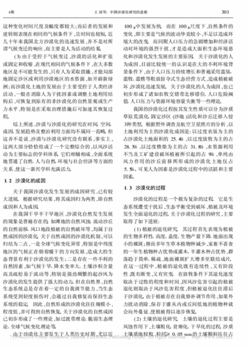 沙漠的研究方法过程（沙漠的开发与利用）-图1