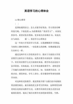 学习英语过程心得（学英语的心得分享）-图2