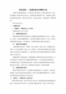 说教学过程设计（教学过程说课稿）-图1