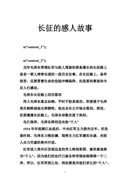 长征过程的故事（长征过程中的故事有哪些）-图2