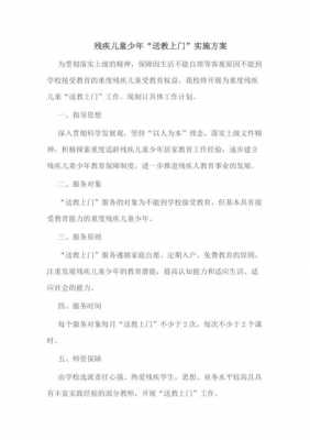 帮教弱智教学过程（弱智儿童送教上门教学计划）-图1