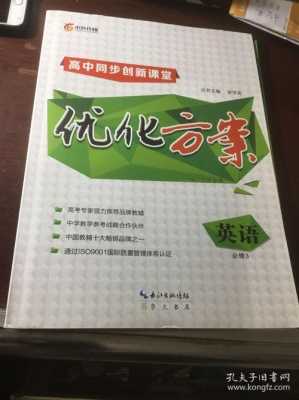 优化英语学习过程（优化英语课堂教学）-图1