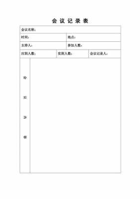 会议过程留下（会议遗留问题指什么）-图2