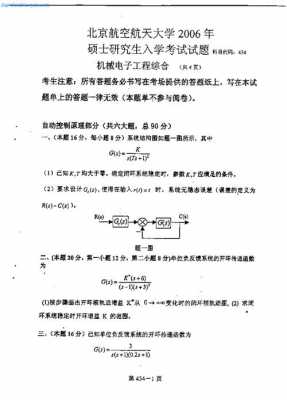 机械电子考研过程（考研机械电子工程考什么）-图2