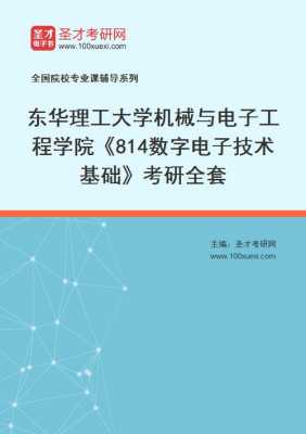 机械电子考研过程（考研机械电子工程考什么）-图1