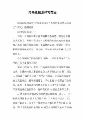 活动执行过程总结反馈（活动执行过程总结反馈怎么写）-图3