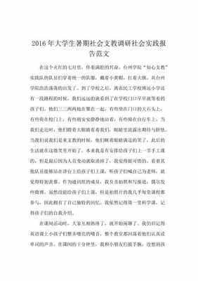 支教调研过程（大学生支教调研报告范文2000字）-图1