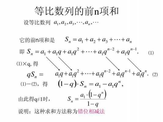 等比求和的推导过程（等比求和的推导过程怎么写）-图1