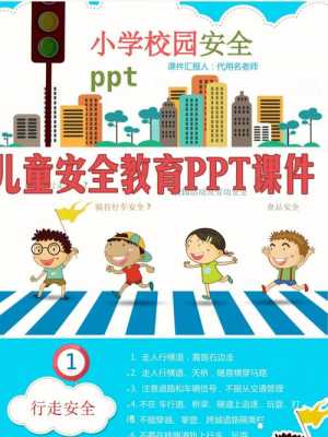 小学安全教育过程（小学安全教育教育内容）-图2