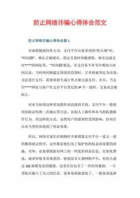 网络诈骗实践过程（网络诈骗实践总结）-图3