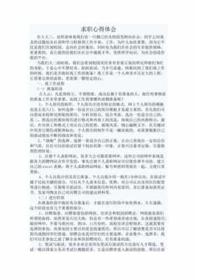 求职过程的体会（求职过程的体会和感悟）-图2