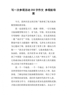 作文航母制作过程（航母的制作过程）-图2