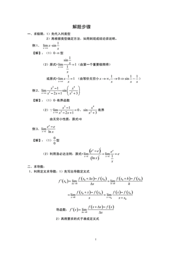 高数解题过程（高数解题过程分析）-图1