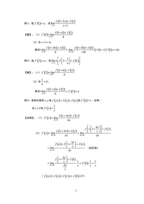 高数解题过程（高数解题过程分析）-图2