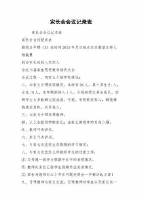 家长会过程纪实（家长会过程记录）-图1