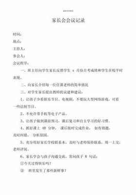 家长会过程纪实（家长会过程记录）-图3