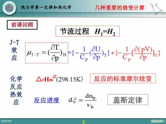 绝热可逆过程焓变（绝热可逆焓变的计算）-图3