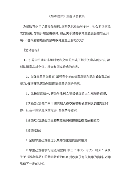 禁毒班会过程文档（禁毒班会主要内容）-图1