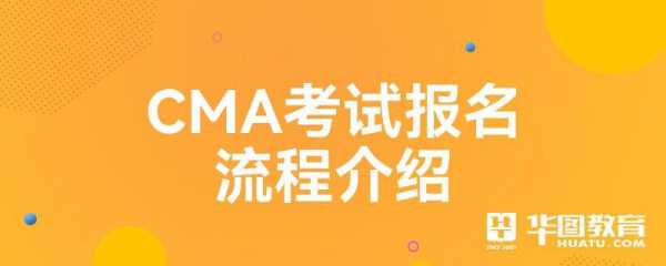 cma报考过程（cma报考步骤）-图1