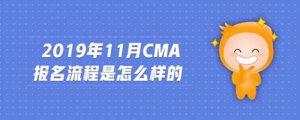 cma报考过程（cma报考步骤）-图3