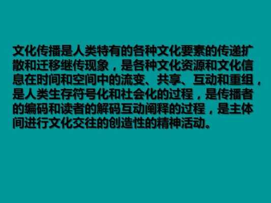 社会过程对传播过程的制约（社会通过传递过程而生存）-图3