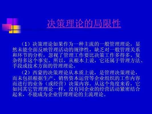 西蒙决策过程（西蒙决策过程模型的选择阶段包括选择解决方案）-图1