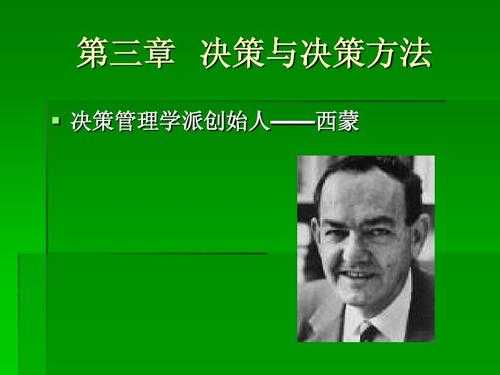 西蒙决策过程（西蒙决策过程模型的选择阶段包括选择解决方案）-图2