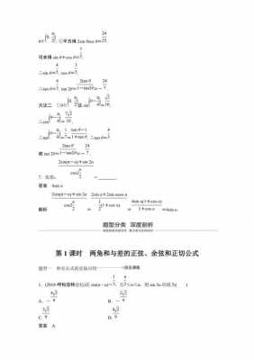 余弦和差推导过程（余弦求和公式推导过程）-图1