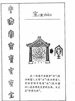 宝字演变的过程（宝字演变过程图片）-图2