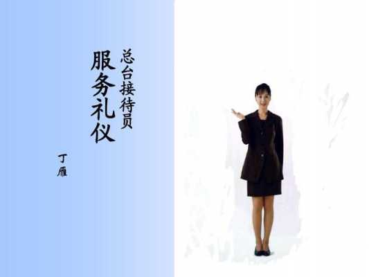 接待人员过程（接待人员礼仪）-图2