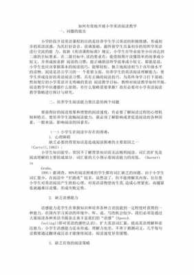 小学英语阅读过程（小学英语阅读怎么教学方法）-图3