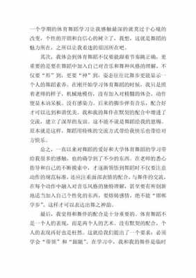 舞蹈排练过程体会（舞蹈排练的收获与思考）-图1