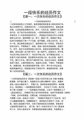 快乐中的过程作文（在快乐中度过作文）-图3