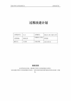 制定过程改进计划（过程改进计划内容）-图1