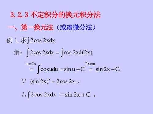 不定积分过程（不定积分步骤）-图2