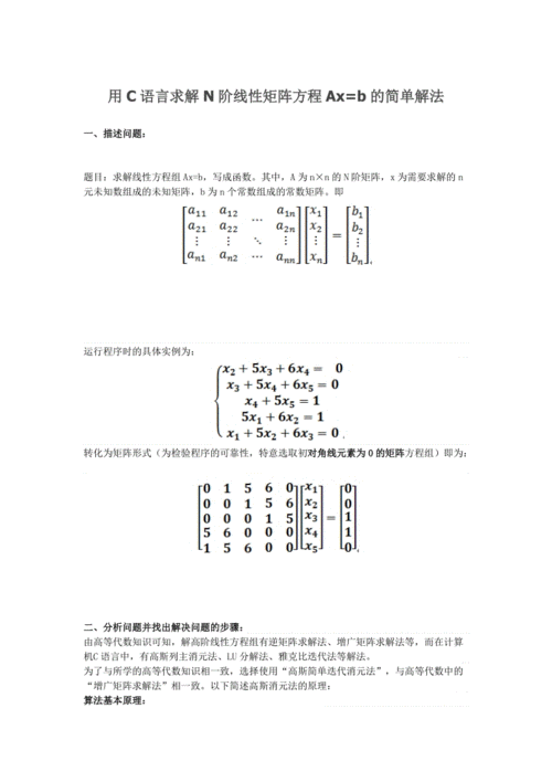 求解矩阵方程过程（求解矩阵方程过程怎么写）-图2