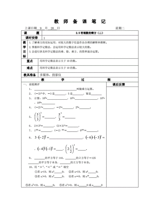 初中数学备课过程（浅谈初中数学有效备课的几个关注点）-图1