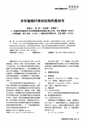 异形纤维形成的过程（异形纤维所具有的独特性质,包括哪些方面?）-图3