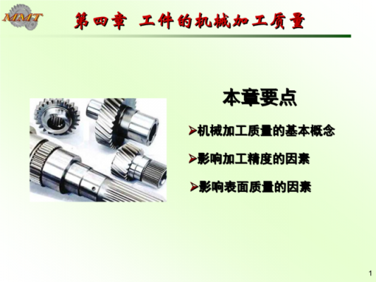 工件加工过程ppt（工件加工过程中遇到的问题）-图2