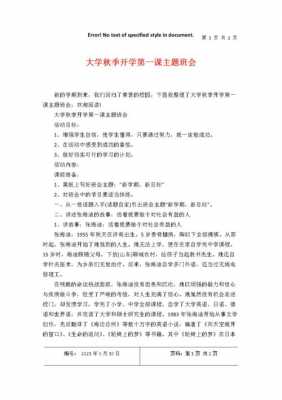 大学主题班会准备过程（大学主题班会设计方案）-图1