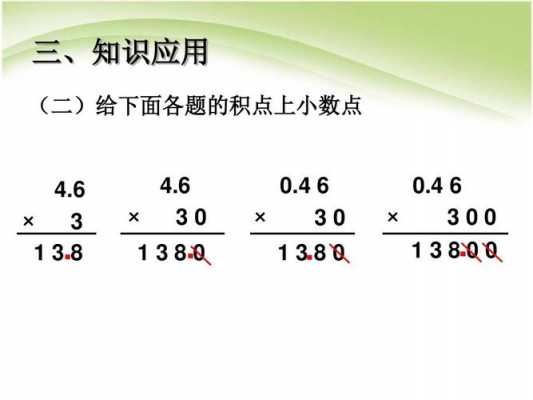 小数乘法的过程（小数乘法的过程图片）-图2