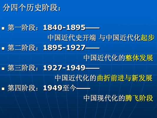 中国近代化探索过程的特点（中国近代化探索的过程有何特点）-图2